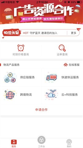 京管家运输司机版v8.2.1
