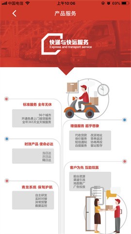 京管家运输司机版v8.2.1