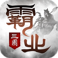 霸业安卓app下载