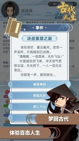 古代人生模拟器最新版v1.4.79