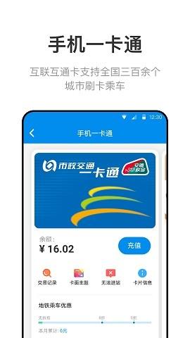 北京一卡通安卓版v6.9.4.0