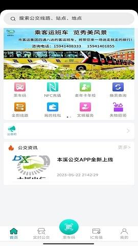 本溪出行安卓版v1.1.6
