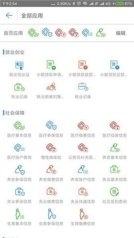 秦皇岛人社最新版v1.8.38