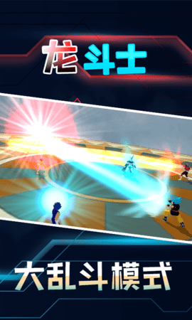龙斗士最新版高清大图 龙斗士最新版v1.2