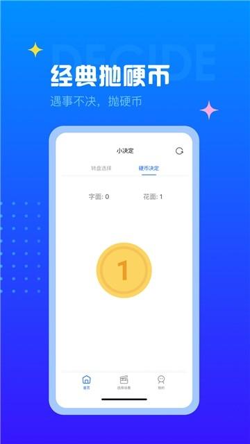 随机转盘生成器手机版下载v1.1.5