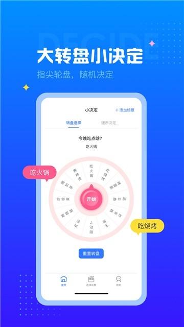 随机转盘生成器手机版下载v1.1.5