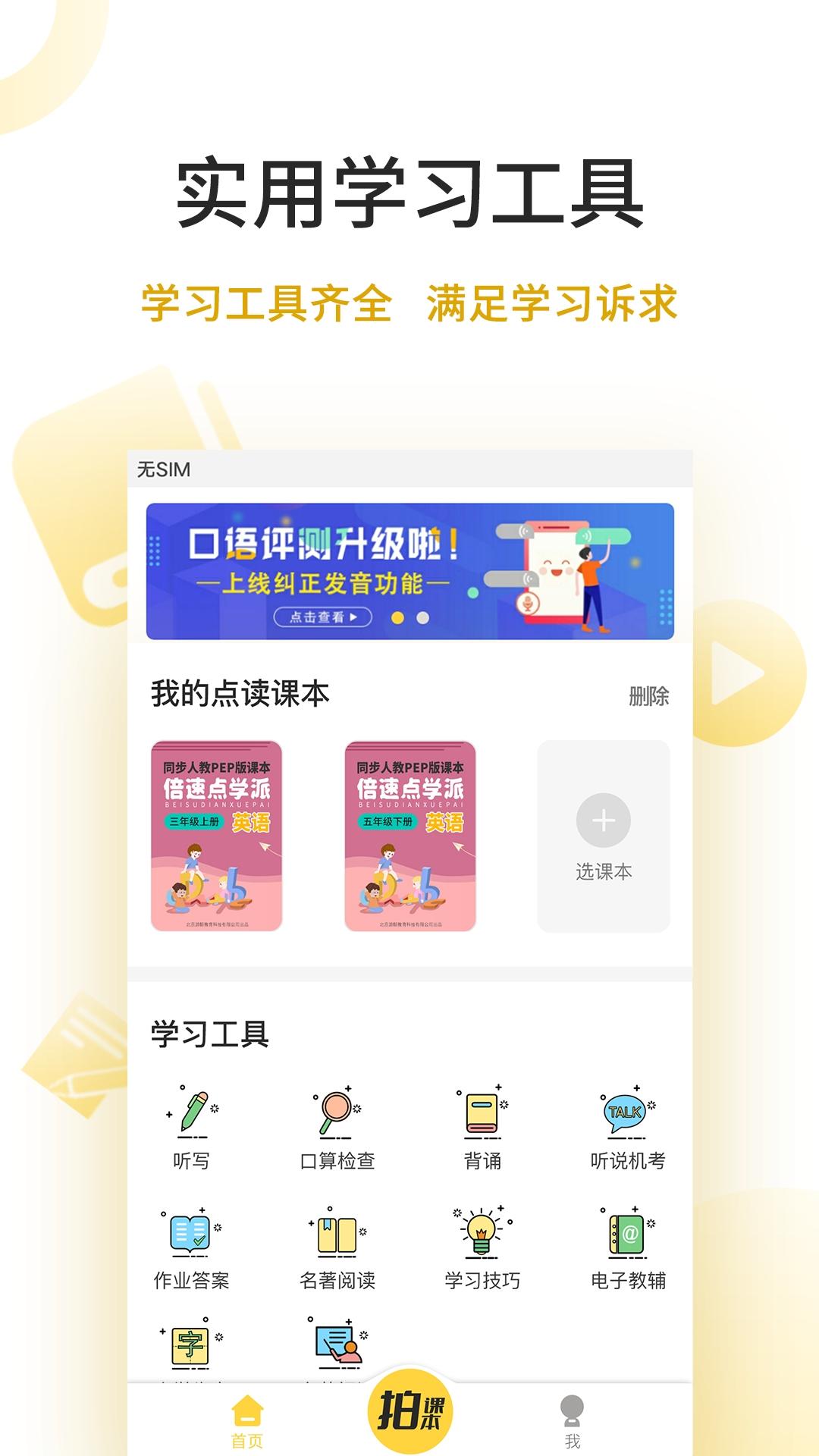倍速点学手机版下载v7.9.1
