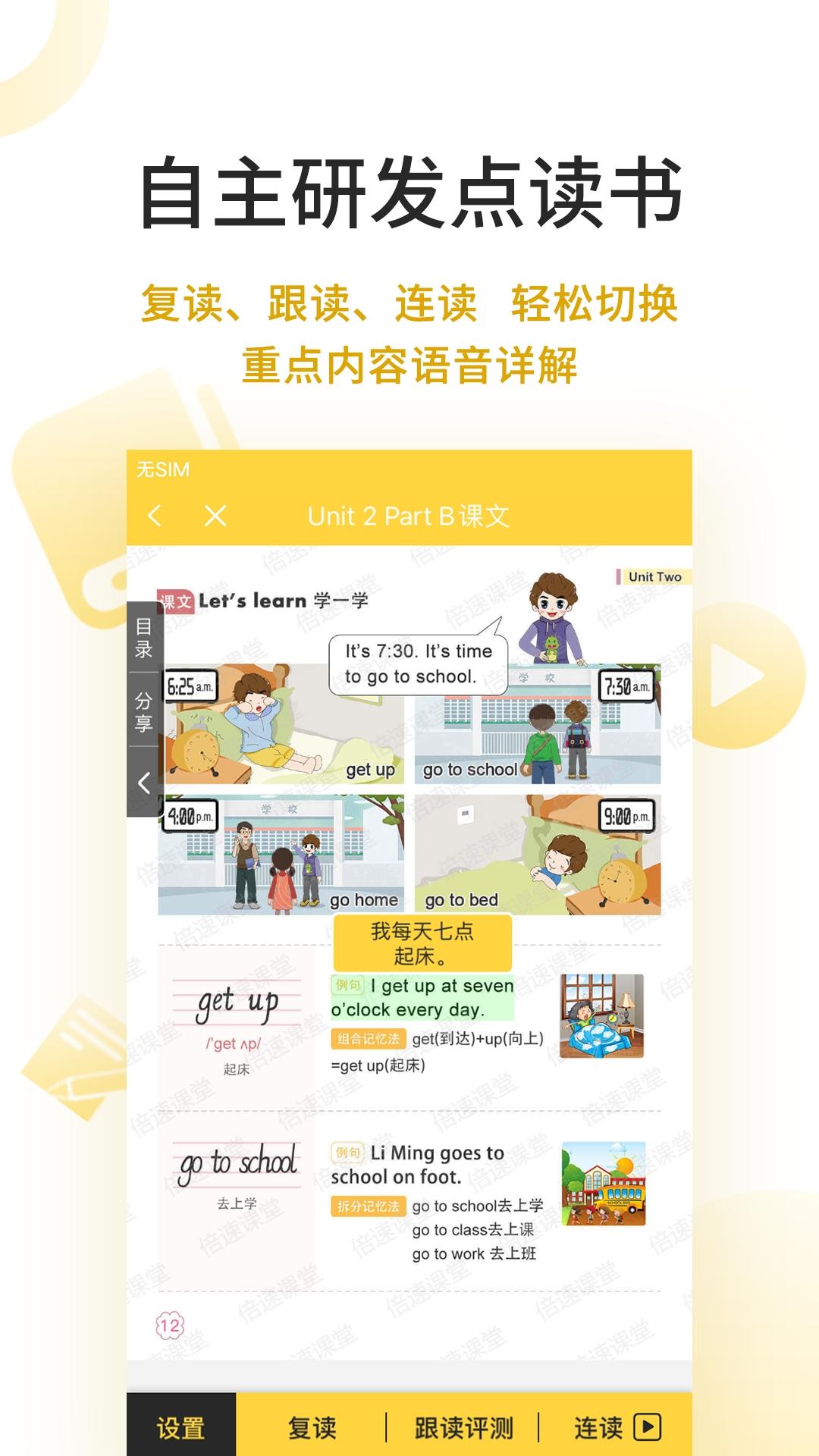 倍速点学手机版下载v7.9.1