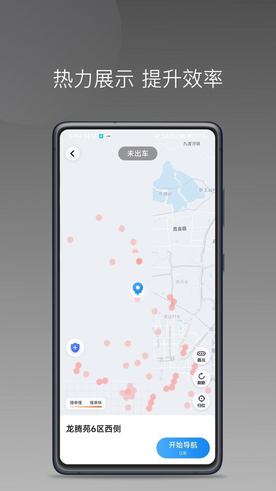 万合出行司机端app下载v1.24.20