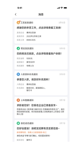 华辉人力资源app下载v4.0.0