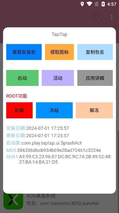 包名查看器安卓版下载v2.2.5