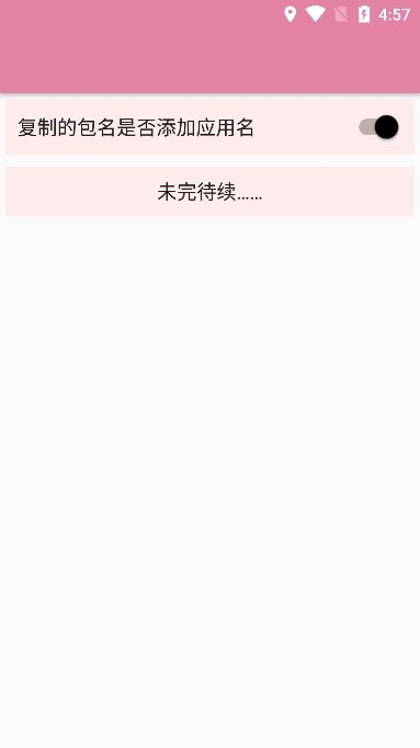 包名查看器安卓版下载v2.2.5