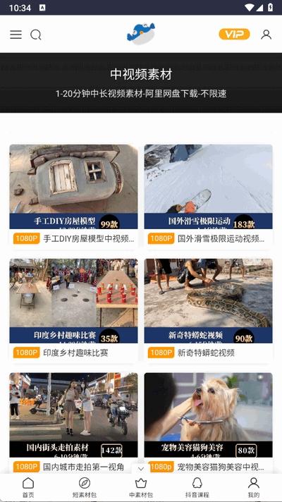 米鱼网素材网安卓版app下载v3.0.2