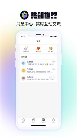 共创世界手机版v2.2.0