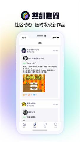 共创世界手机版v2.2.0