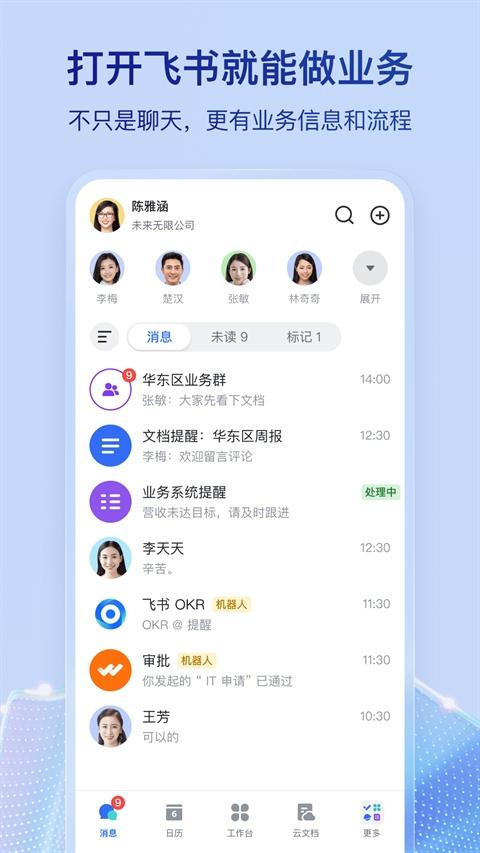 飞书最新版v7.43.8
