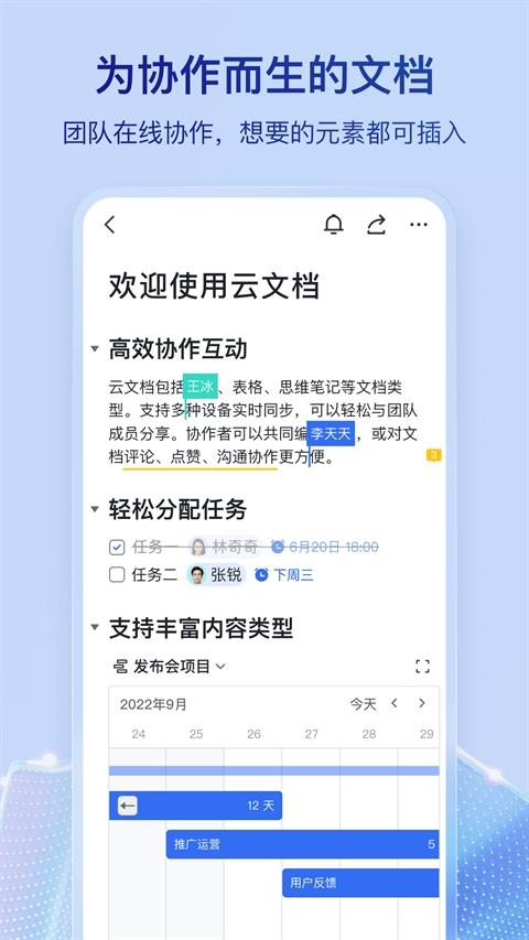 飞书最新版v7.43.8