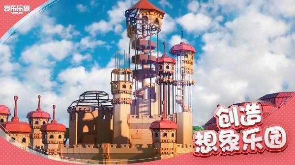 罗布乐思中文版v2.664.714