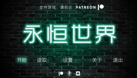 永恒世界0.85安卓版v0.85