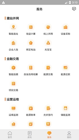 国家电网光e宝app下载v4.1.9