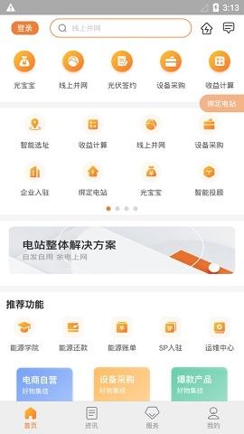 国家电网光e宝app下载v4.1.9