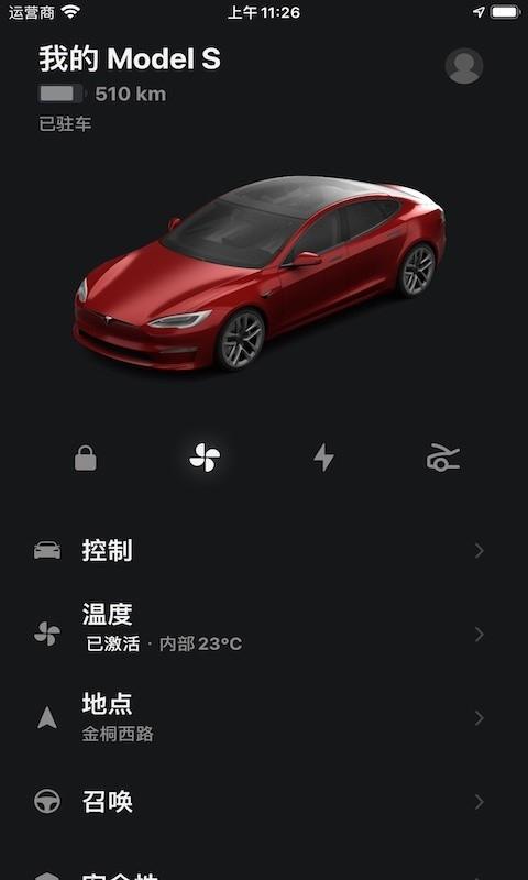 特斯拉安卓版v4.42.5-3189