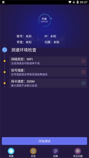 天翼测速专家最新版v2.1.0