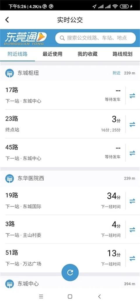 东莞通最新版v4.8.0