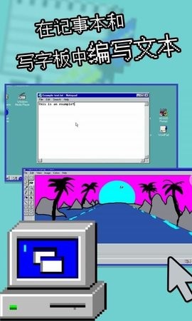win98模拟器中文版v1.4.7