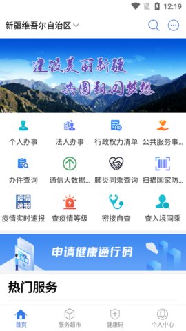 新疆政务服务免费下载v3.1.8