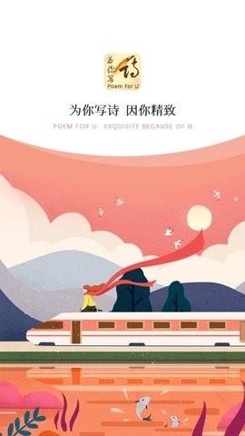 为你写诗诗歌生成器手机版v3.9.5