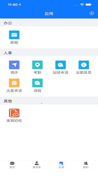 信通云最新版v3.1.54