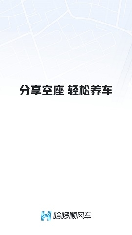 哈罗车主端app下载v6.71.0