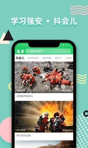 南网强安安卓版v2.0.10