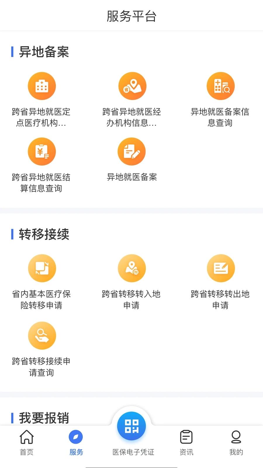 云南医保安卓版v1.0.5