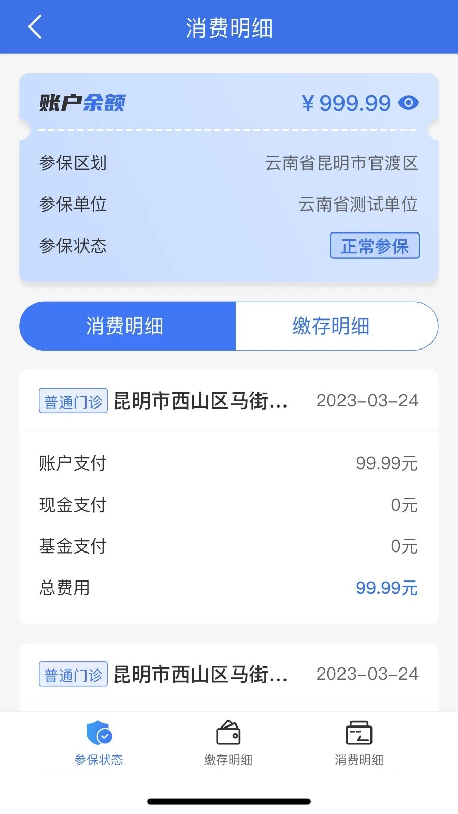 云南医保安卓版v1.0.5