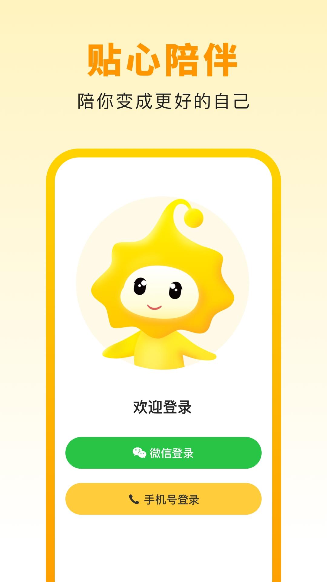 小来早晚安安卓版v0.6.7