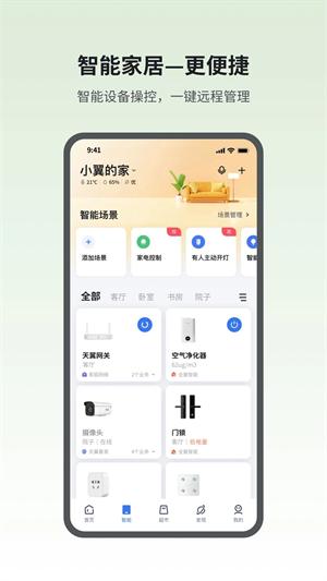 小翼管家手机版v4.6.0