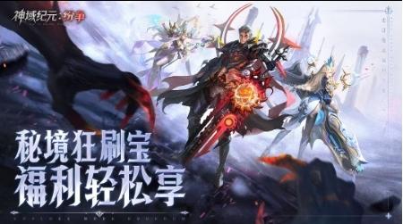 神域纪元纷争最新版v1.0.5