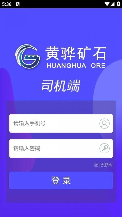 沧州矿石司机端最新版下载v1.1.4
