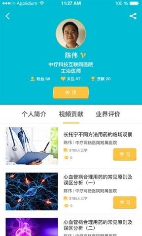 中疗智用安卓版v2.2.26