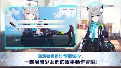 蔚蓝档案国际服v1.73.322381