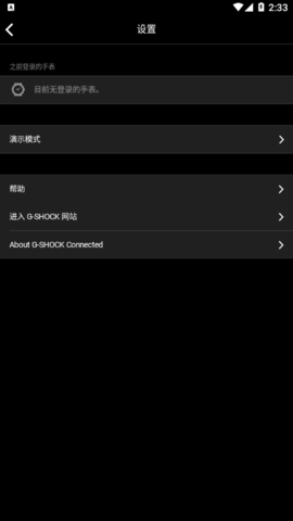 gshock安卓版v3.0.3