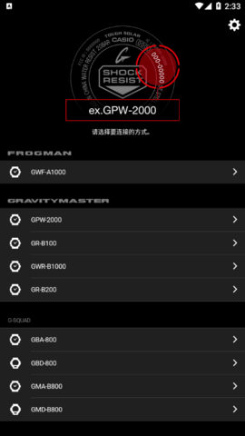 gshock安卓版v3.0.3