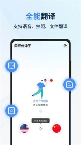 同声传译王免费版v1.13.4.1
