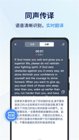 同声传译王免费版v1.13.4.1