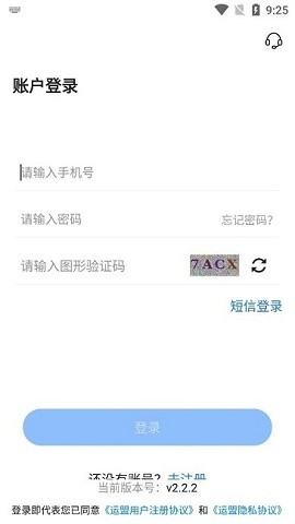 运盟司机端app下载安装v2.11.0