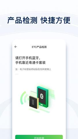 广东粤通卡app下载v7.4.3