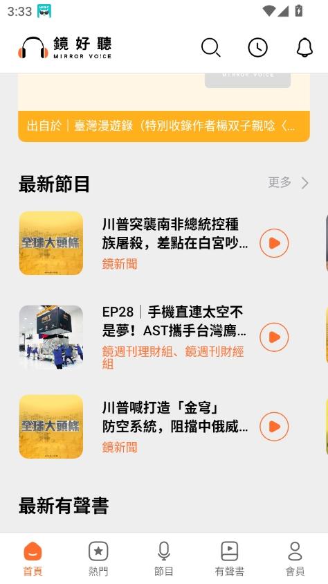 镜好听安卓版v3.1.73
