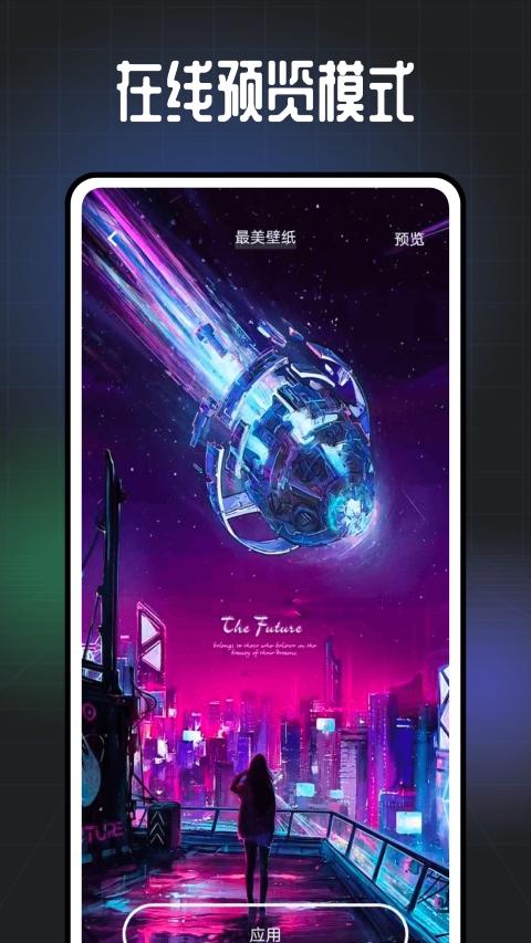 遥望壁纸安卓版v1.2.3